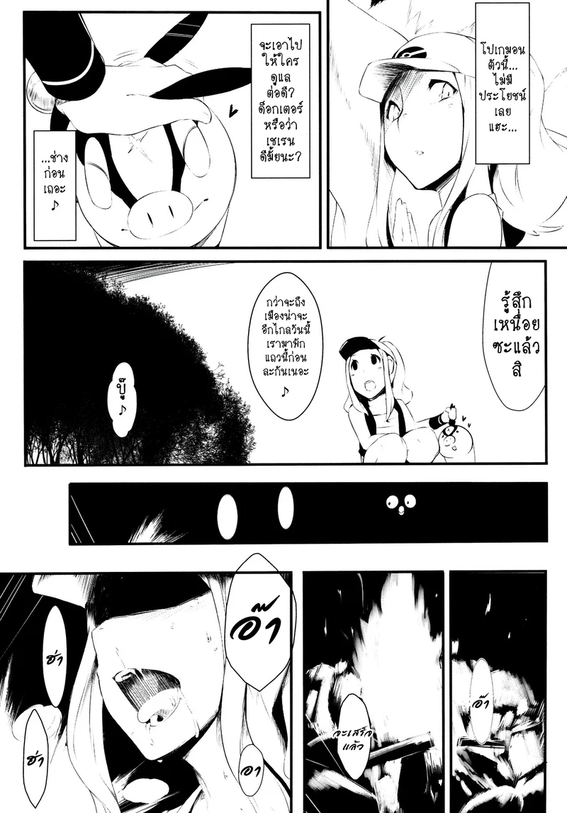 ทำอย่างอื่นนอกจากสู้ ภาพ 4