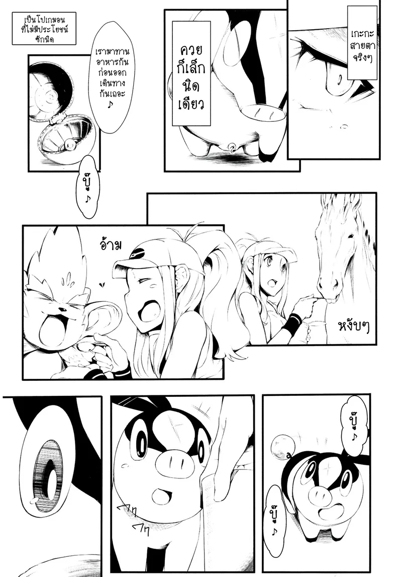 ทำอย่างอื่นนอกจากสู้ ภาพ 8