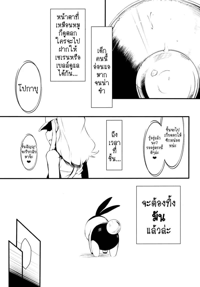 ทำอย่างอื่นนอกจากสู้ ภาพ 9