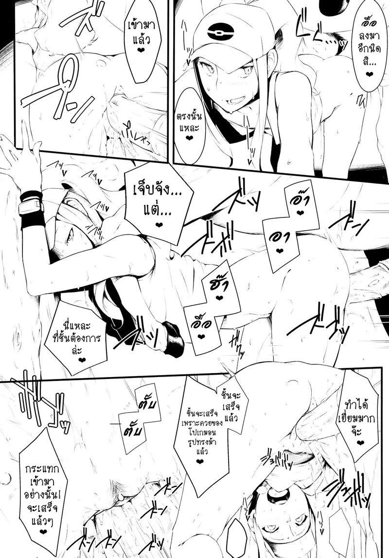 ทำอย่างอื่นนอกจากสู้ ภาพ 10