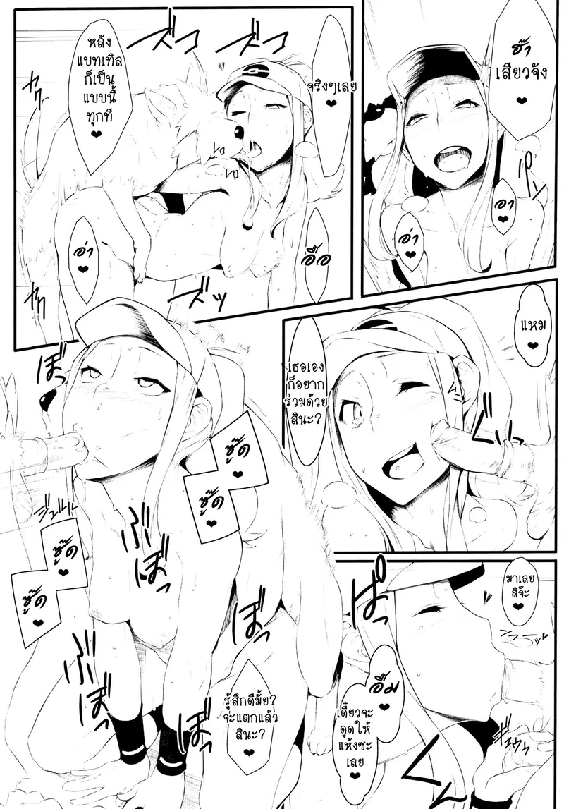 ทำอย่างอื่นนอกจากสู้ ภาพ 12