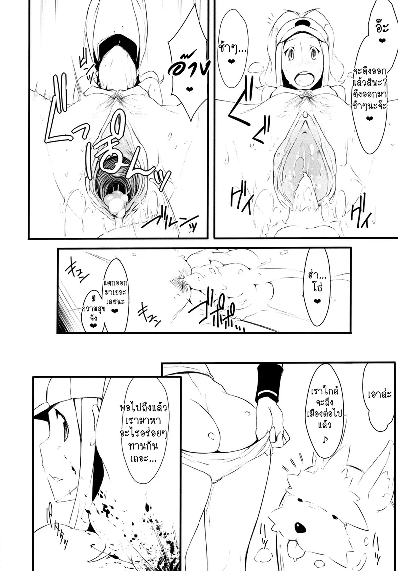 ทำอย่างอื่นนอกจากสู้ ภาพ 16