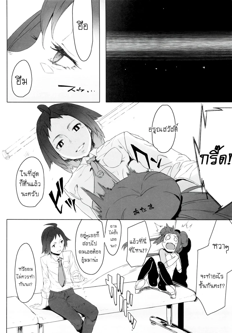 ทำอย่างอื่นนอกจากสู้ 2 ภาพ 3