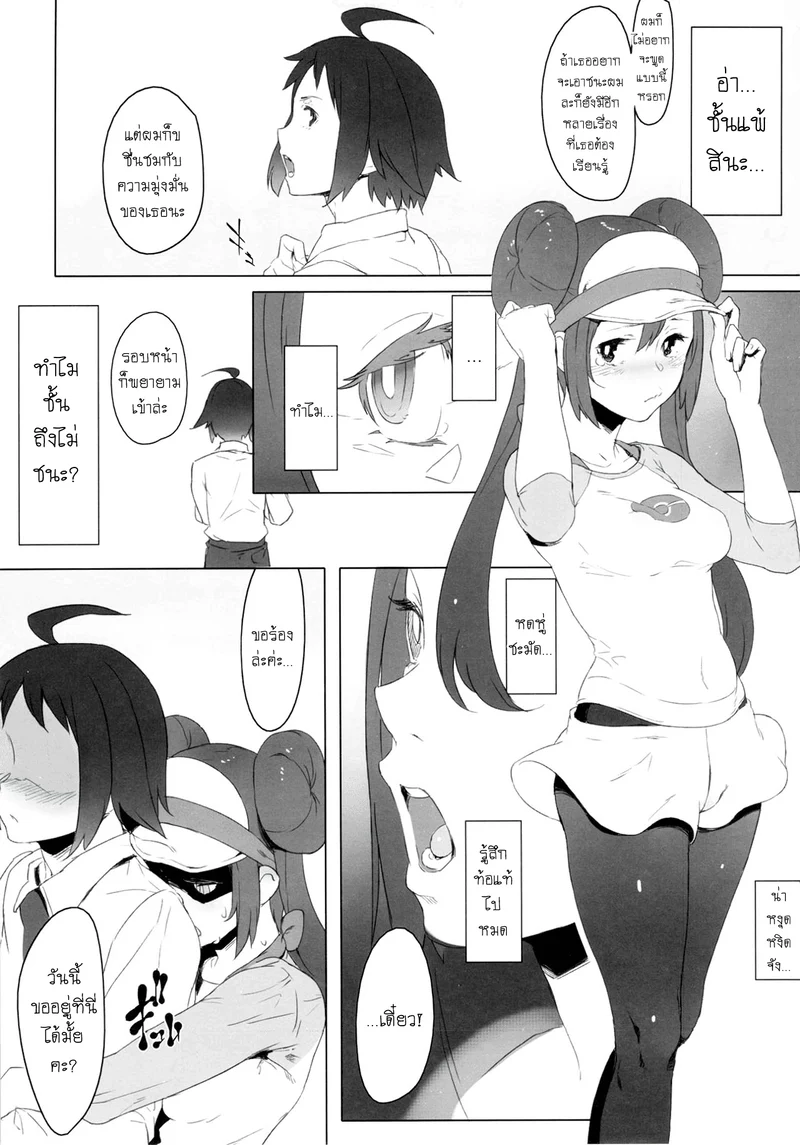 ทำอย่างอื่นนอกจากสู้ 2 ภาพ 4