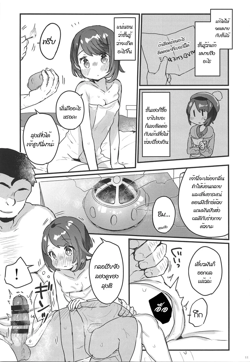 รายได้ระหว่างผจญภัย ภาพ 8
