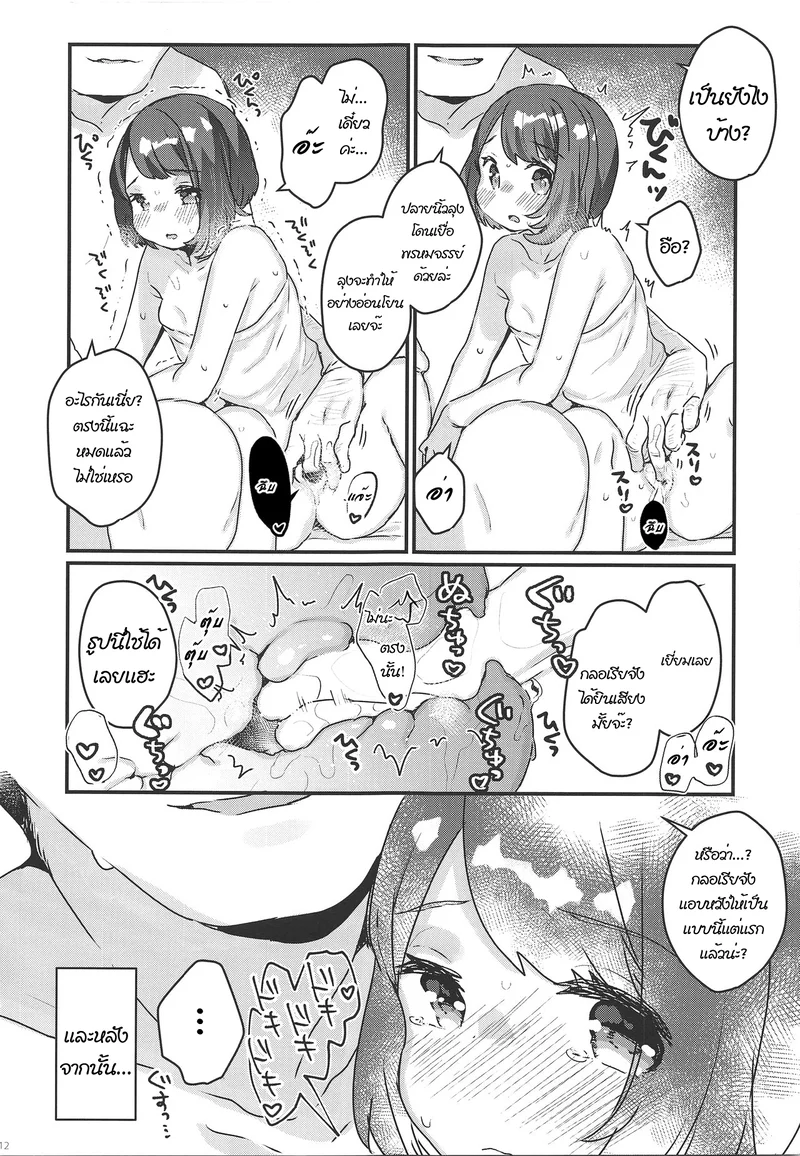 รายได้ระหว่างผจญภัย ภาพ 9