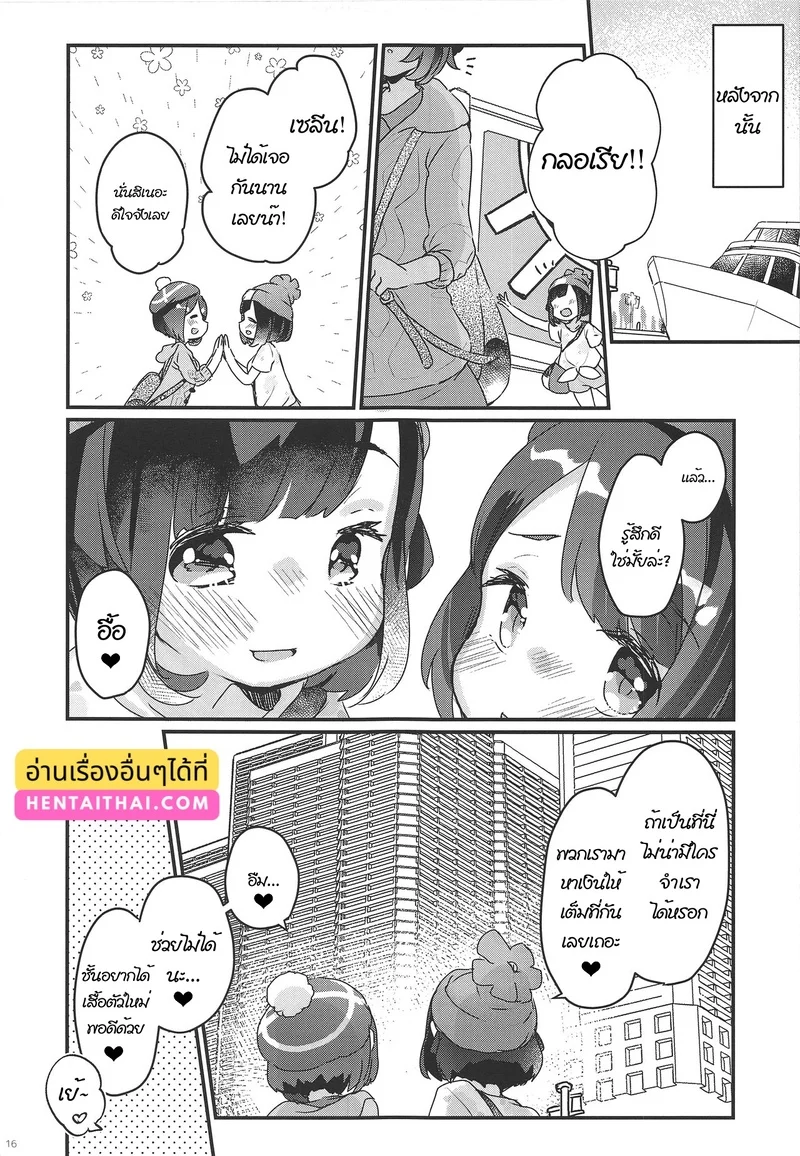 รายได้ระหว่างผจญภัย ภาพ 13