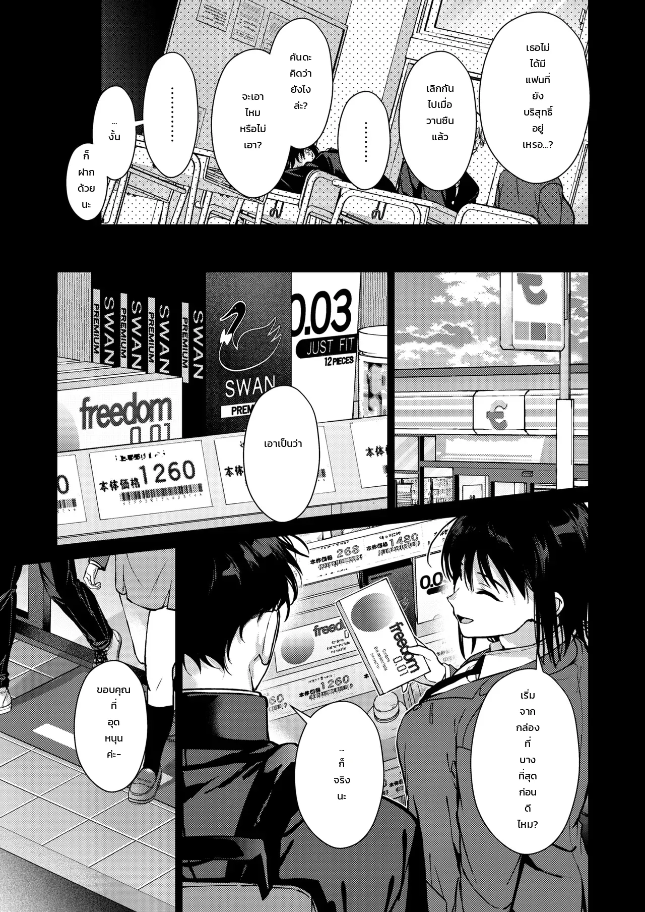 กว่าจะรัก... ภาพ 14