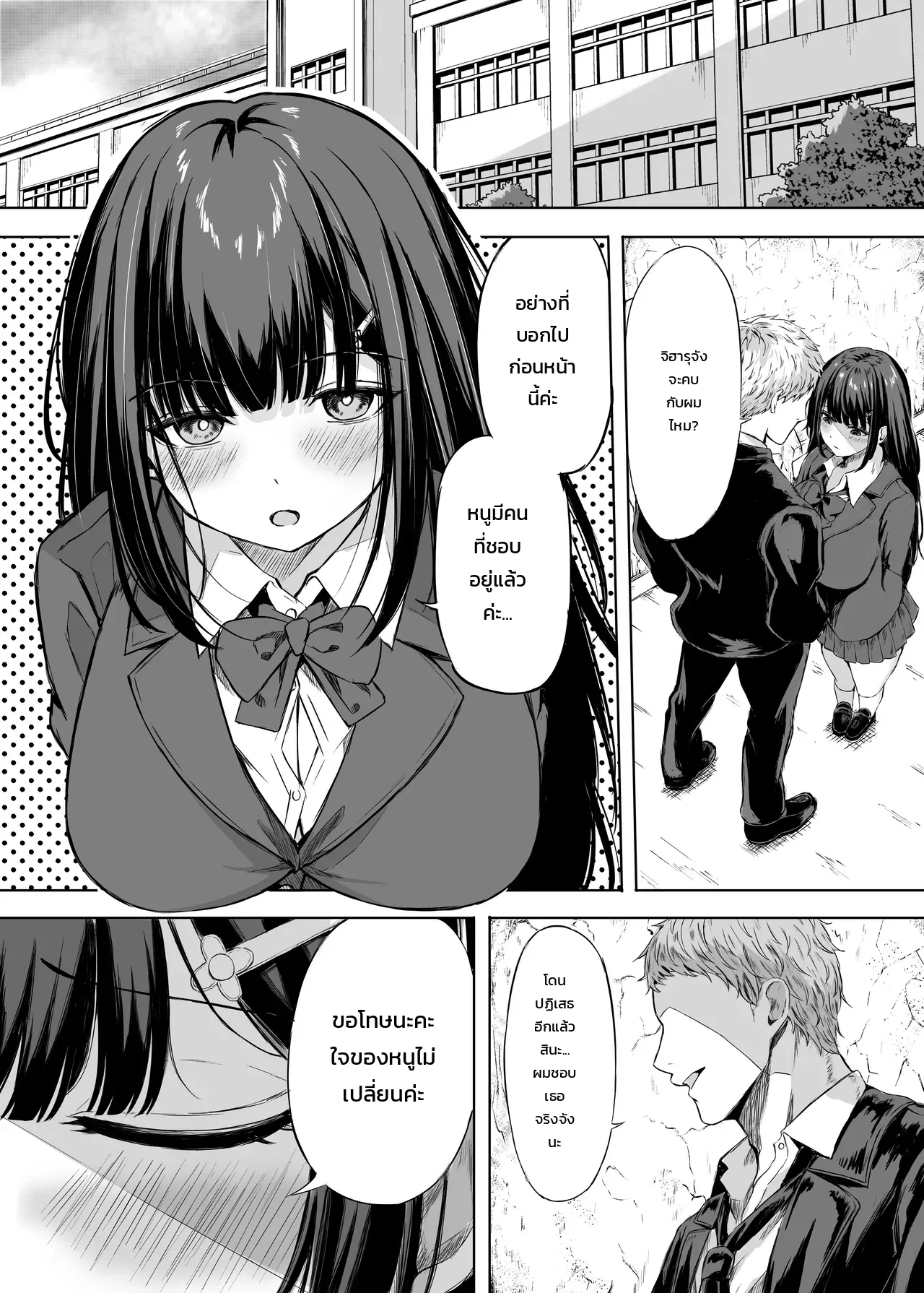 หนูชอบแบบนี้แหละ ภาพ 2