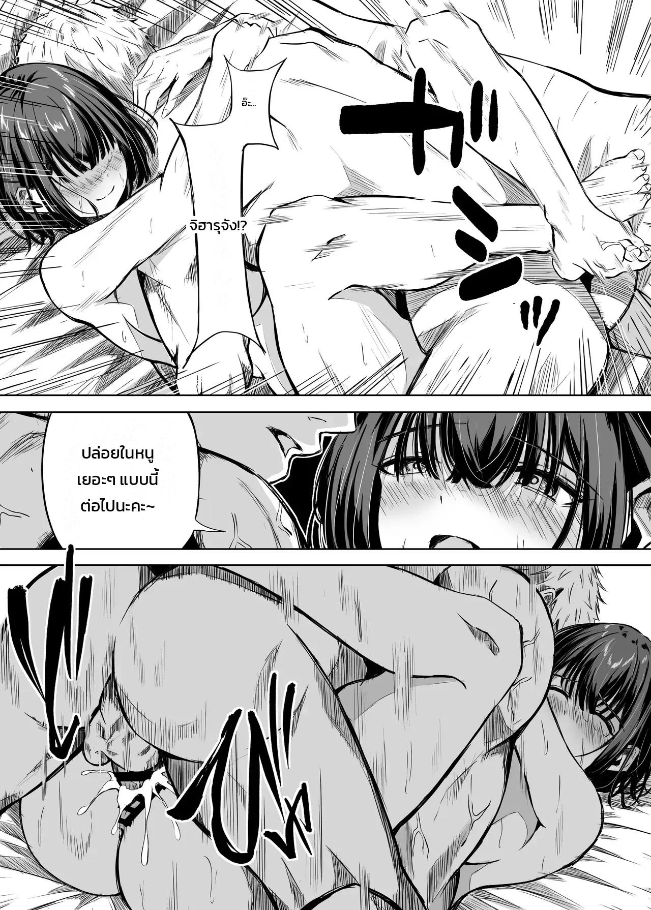 หนูชอบแบบนี้แหละ ภาพ 47