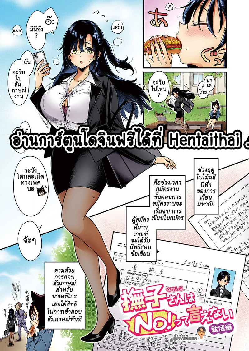 นาเดชิโกะ ผู้ไม่เคยปฏิเสธ 8 ภาพ 2
