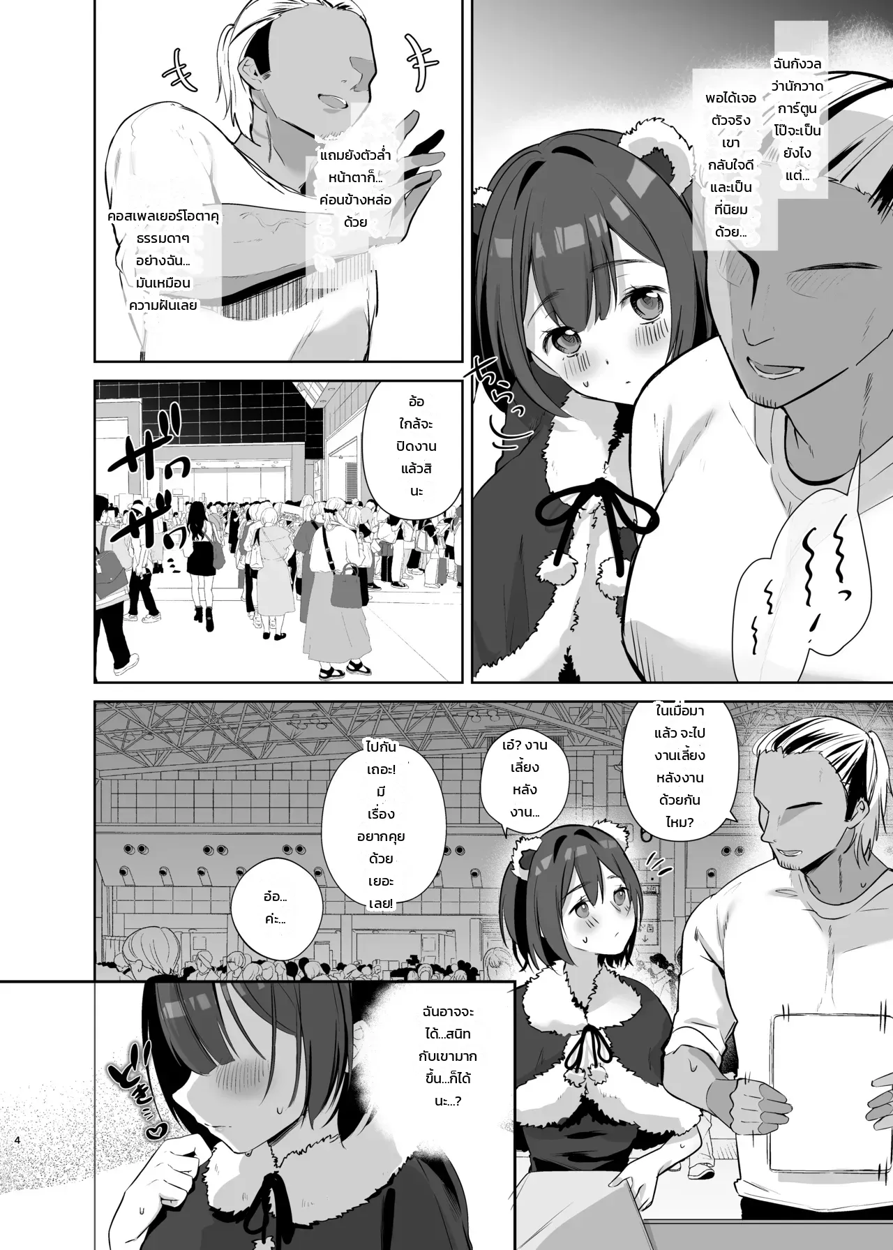 แฟนสาวนักวาด ภาพ 2