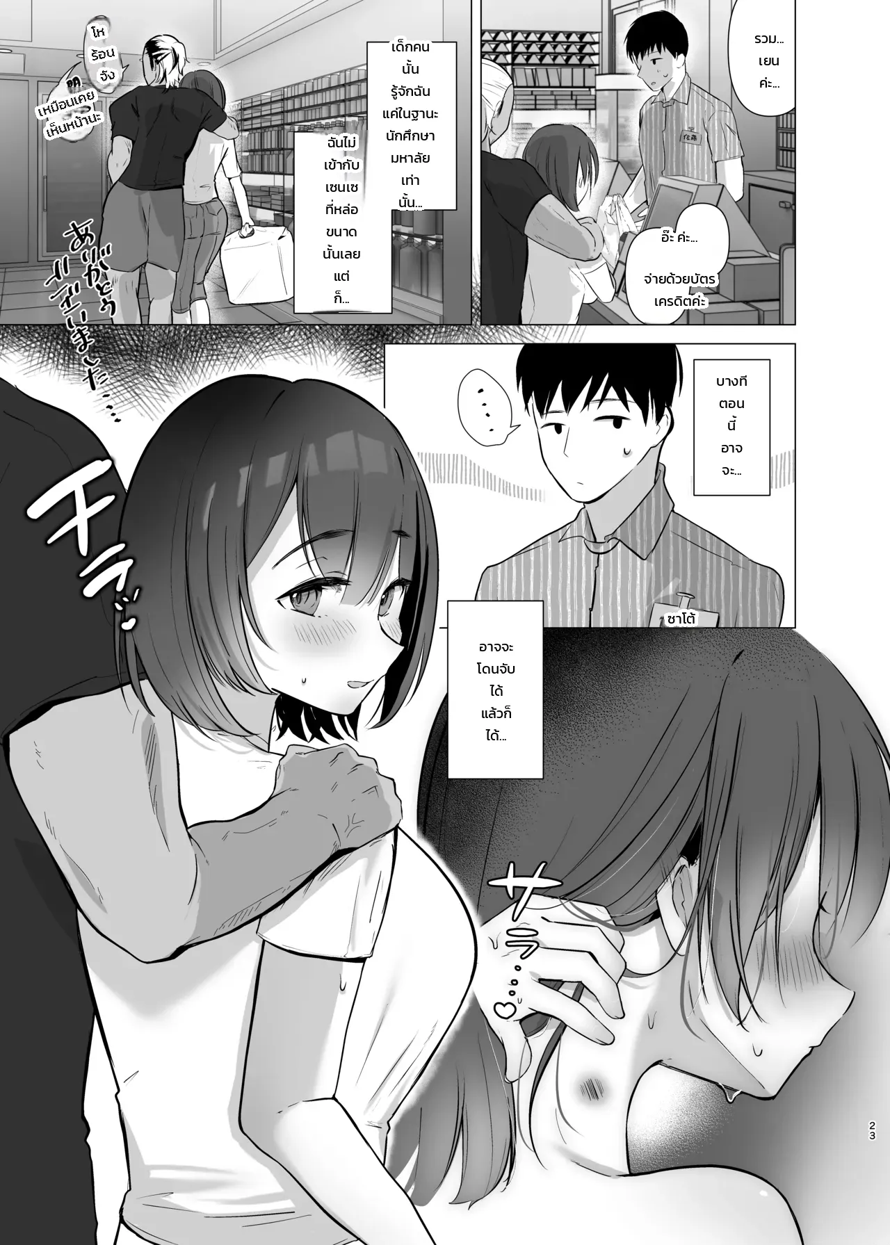 แฟนสาวนักวาด ภาพ 21