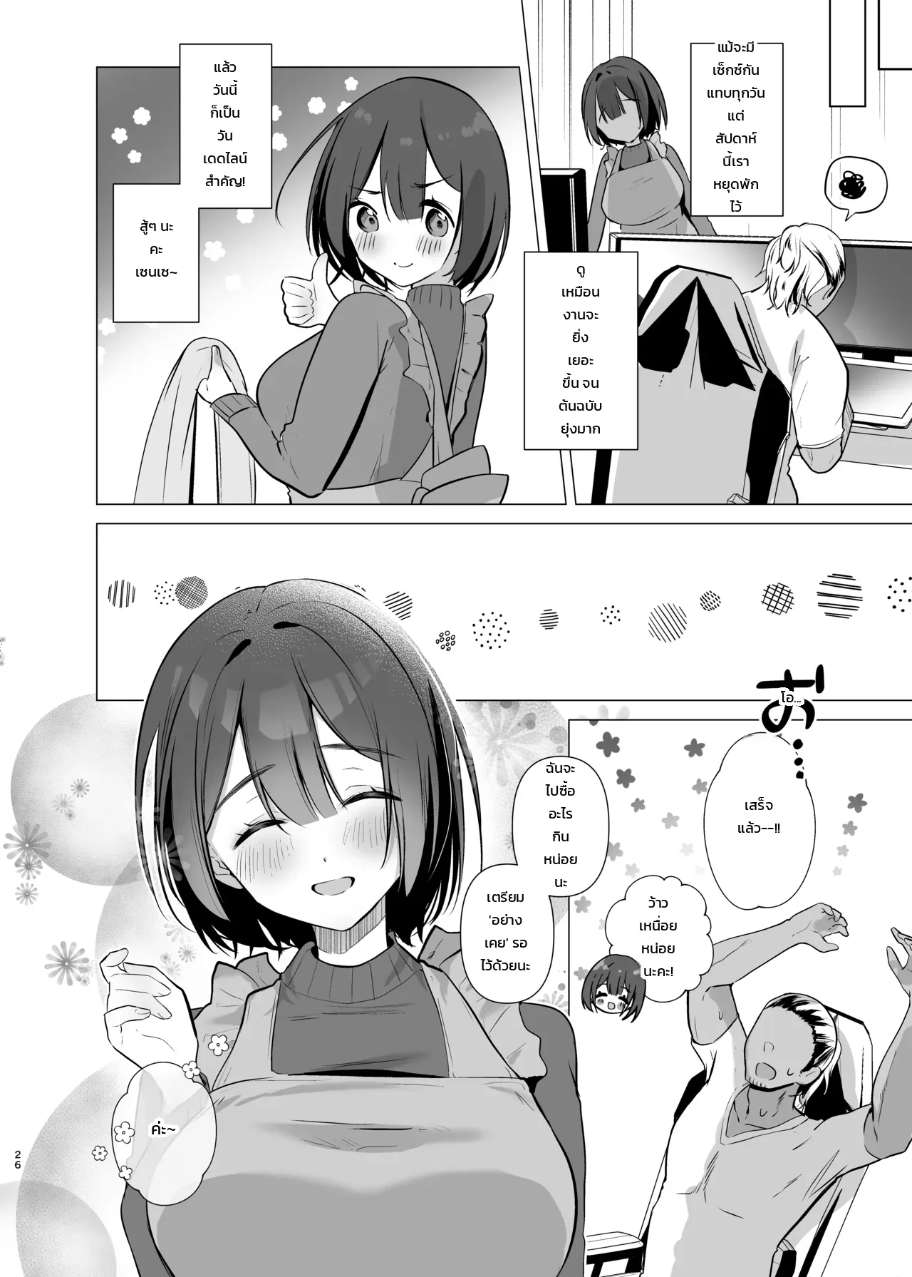 แฟนสาวนักวาด ภาพ 24