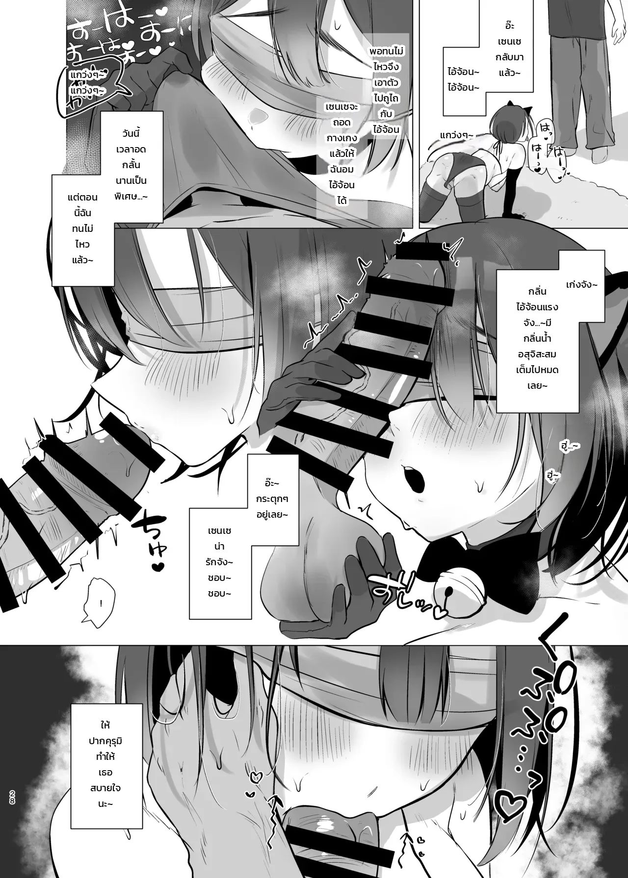 แฟนสาวนักวาด ภาพ 26