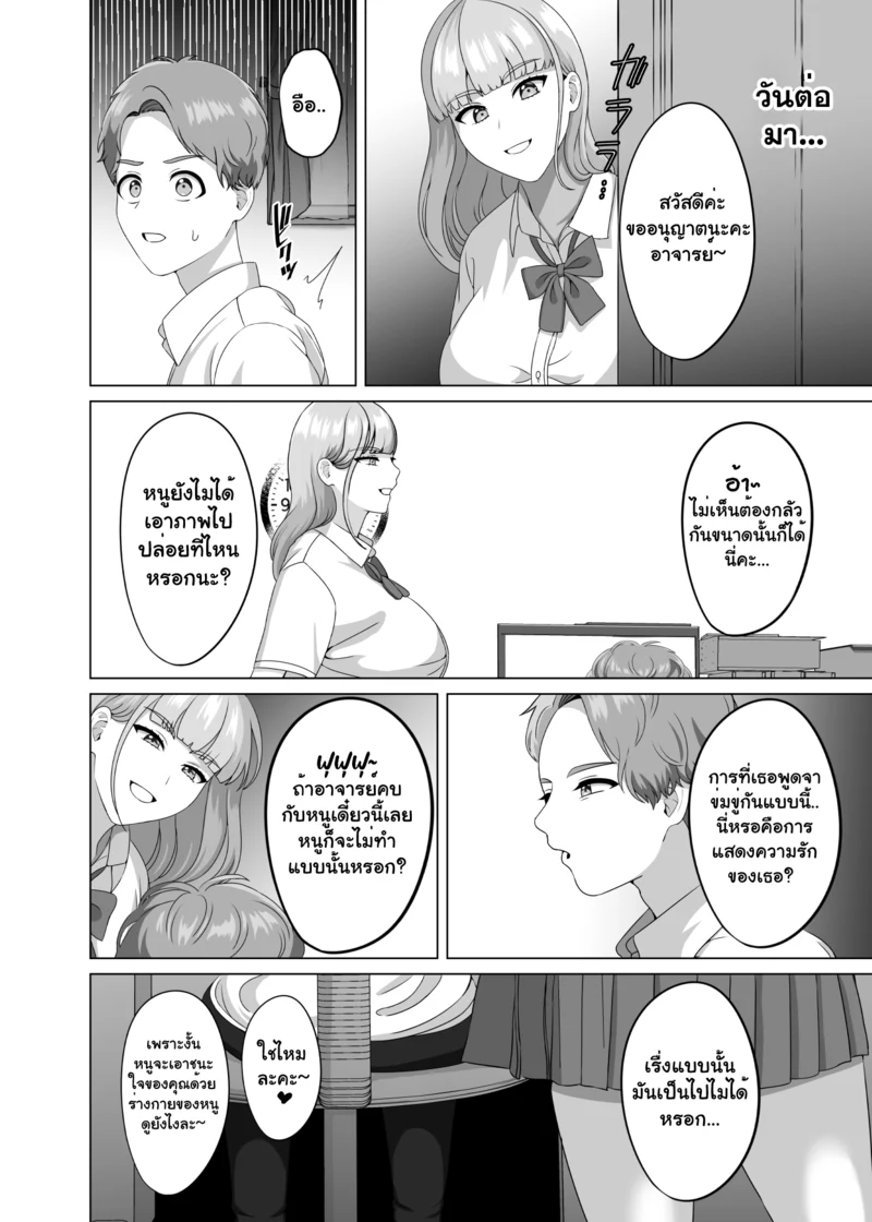 เสน่ห์รักต้องห้าม ภาพ 15