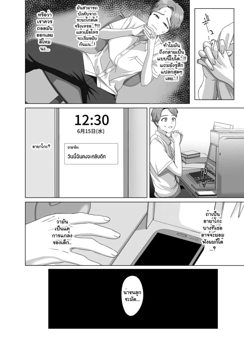 เสน่ห์รักต้องห้าม ภาพ 27