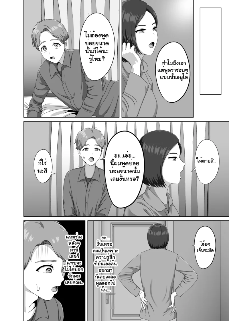 เสน่ห์รักต้องห้าม ภาพ 41