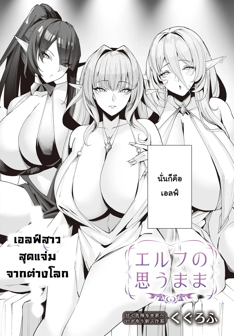 สุดแต่ใจเอลฟ์จะบัญชา ภาพ 3