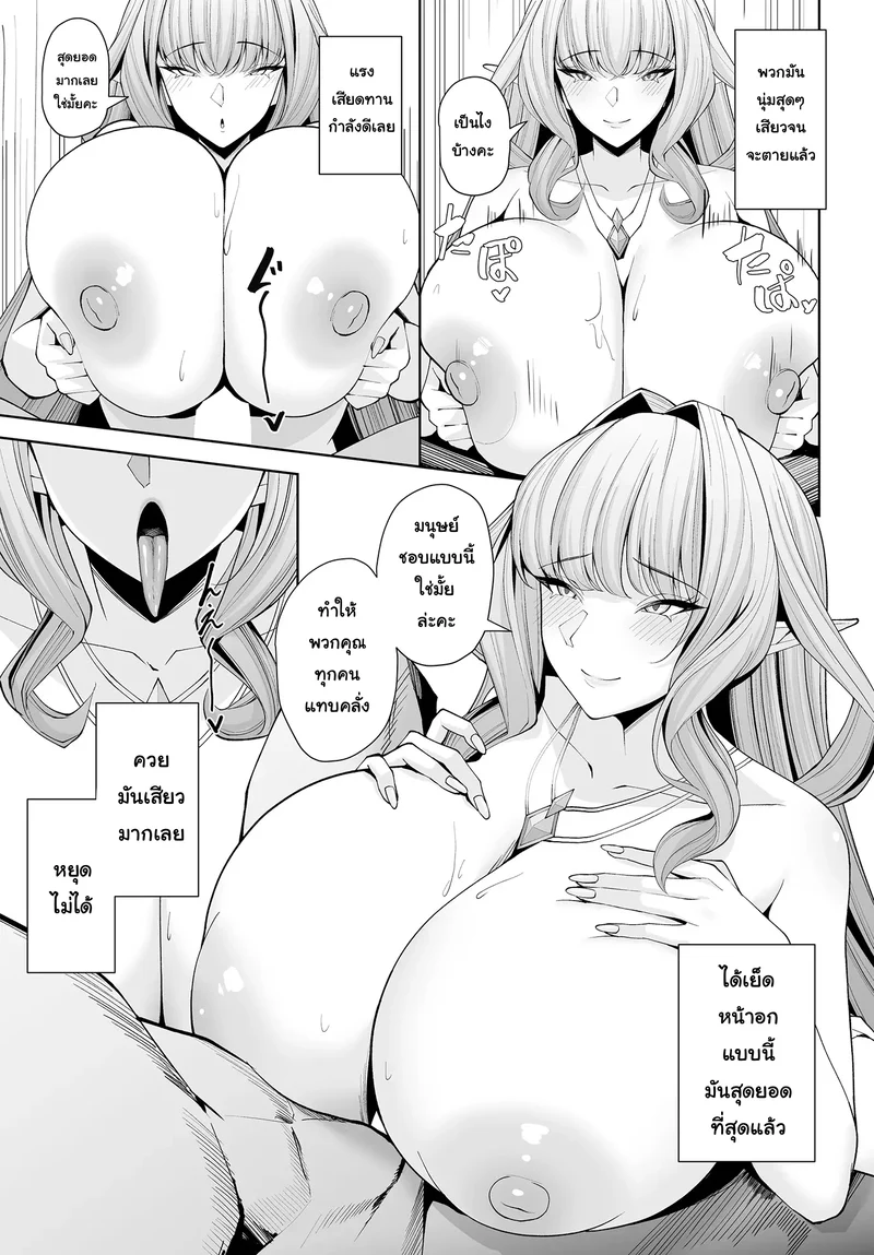 สุดแต่ใจเอลฟ์จะบัญชา ภาพ 16