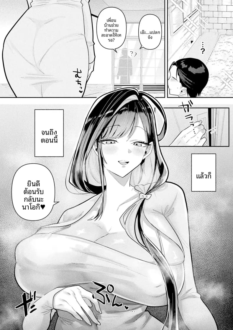 ฉันจะคอยสนับสนุนคุณนะ ภาพ 2