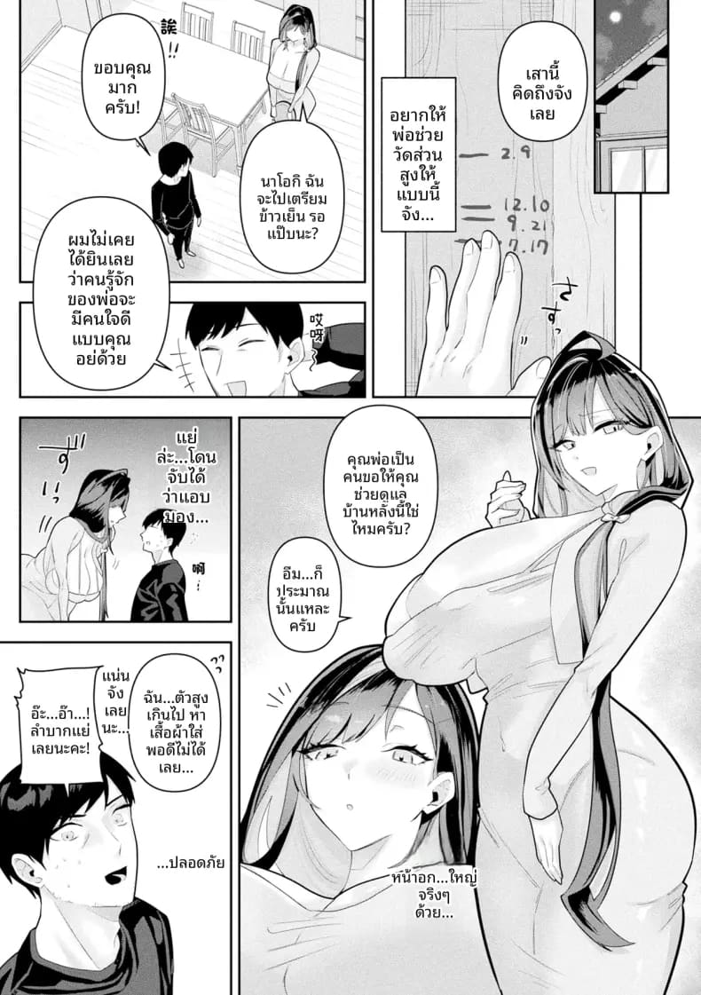 ฉันจะคอยสนับสนุนคุณนะ ภาพ 3