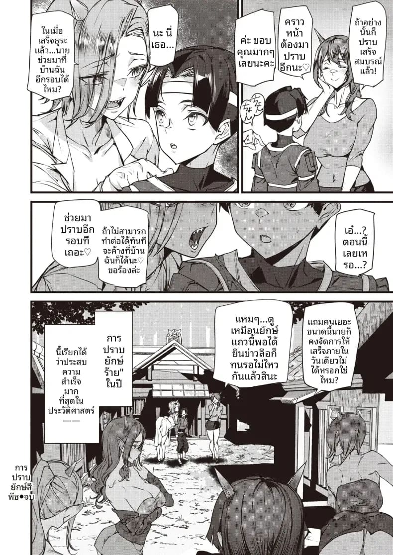 ปราบครอบครัวสาวยักษ์ ภาพ 19