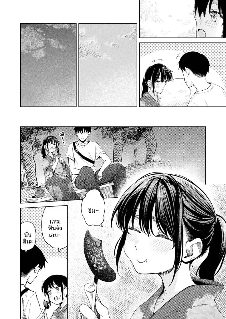 จนกว่าดอกไม้ไฟจะเริ่ม ภาพ 3