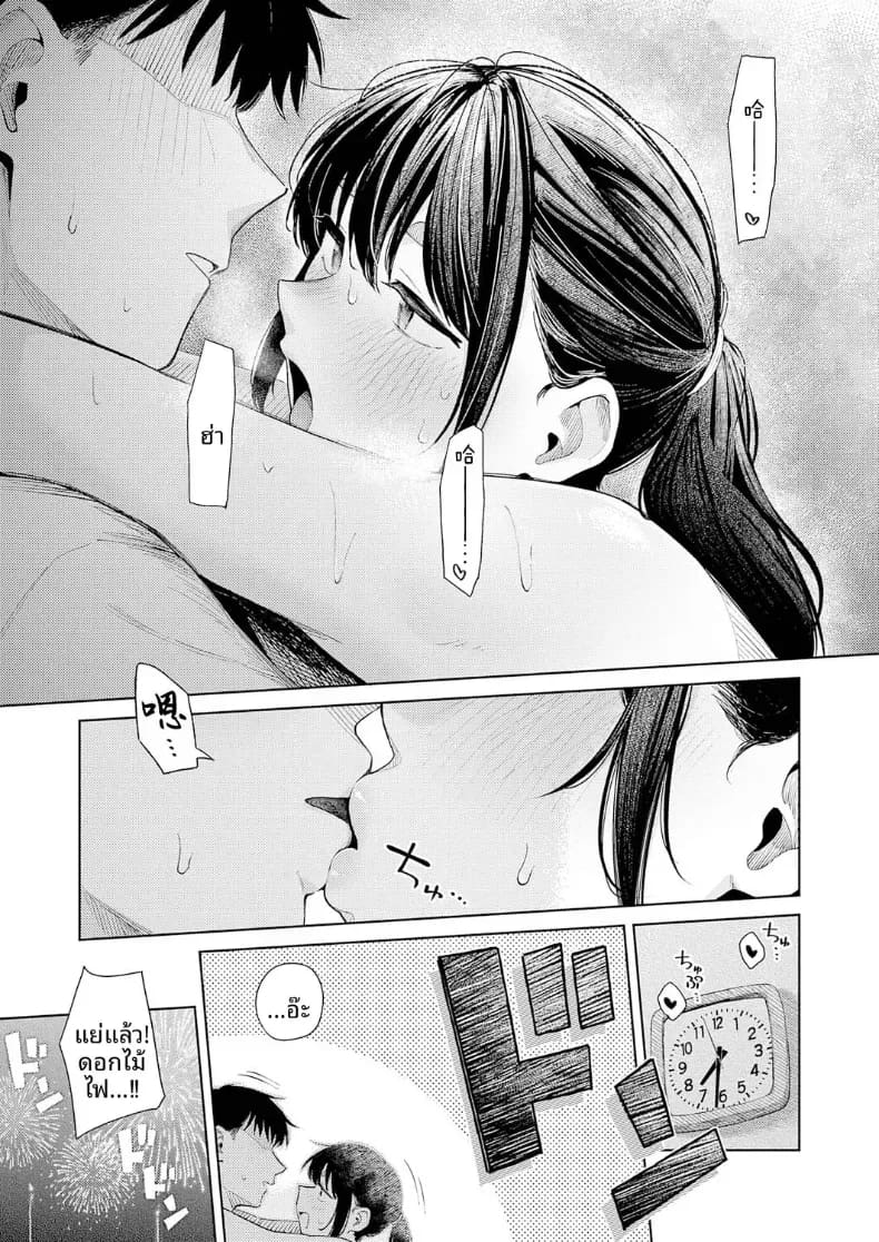 จนกว่าดอกไม้ไฟจะเริ่ม ภาพ 15