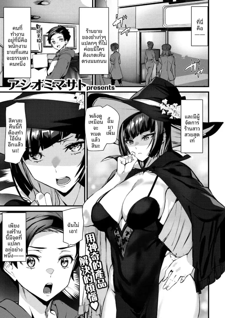 เเม่มดสาวสุดเบิ้ม