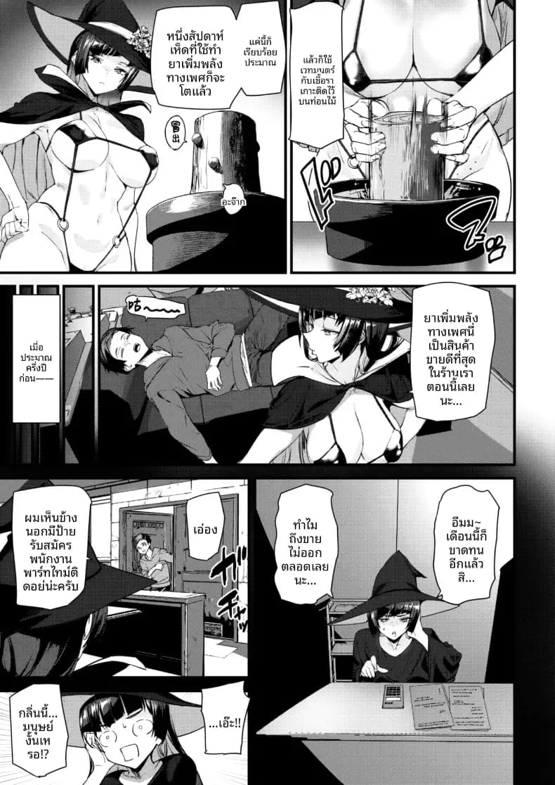 เเม่มดสาวสุดเบิ้ม ภาพ 6