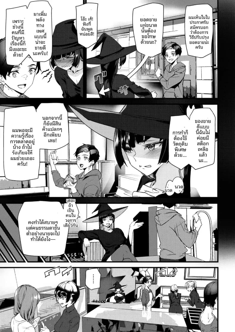 เเม่มดสาวสุดเบิ้ม ภาพ 8