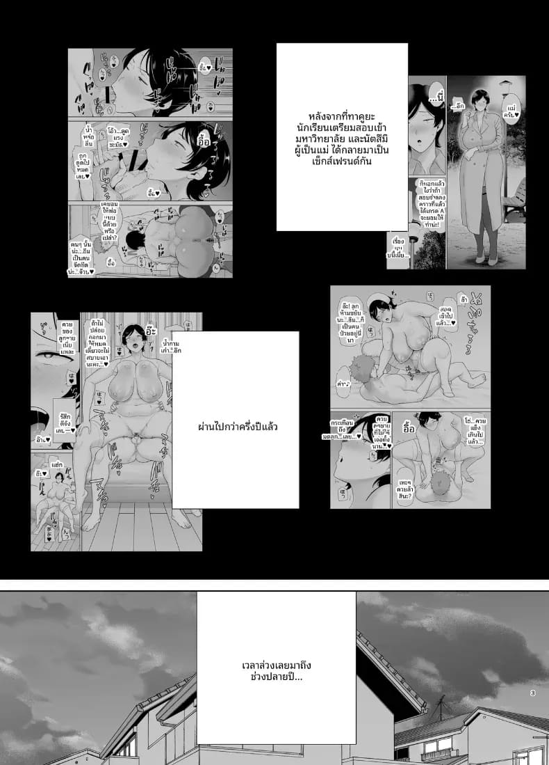 เเม่เองก็เป็นผู้หญิงนะ 5 ภาพ 1