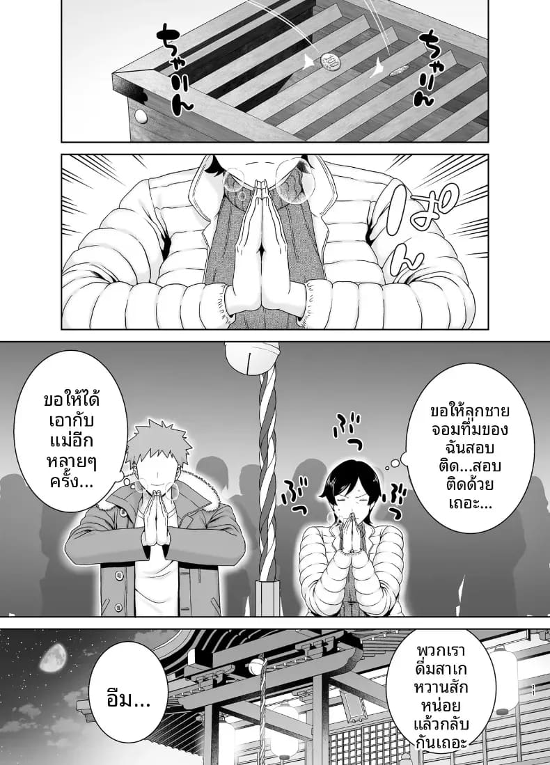 เเม่เองก็เป็นผู้หญิงนะ 5 ภาพ 9