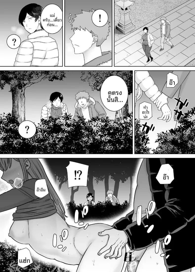 เเม่เองก็เป็นผู้หญิงนะ 5 ภาพ 10