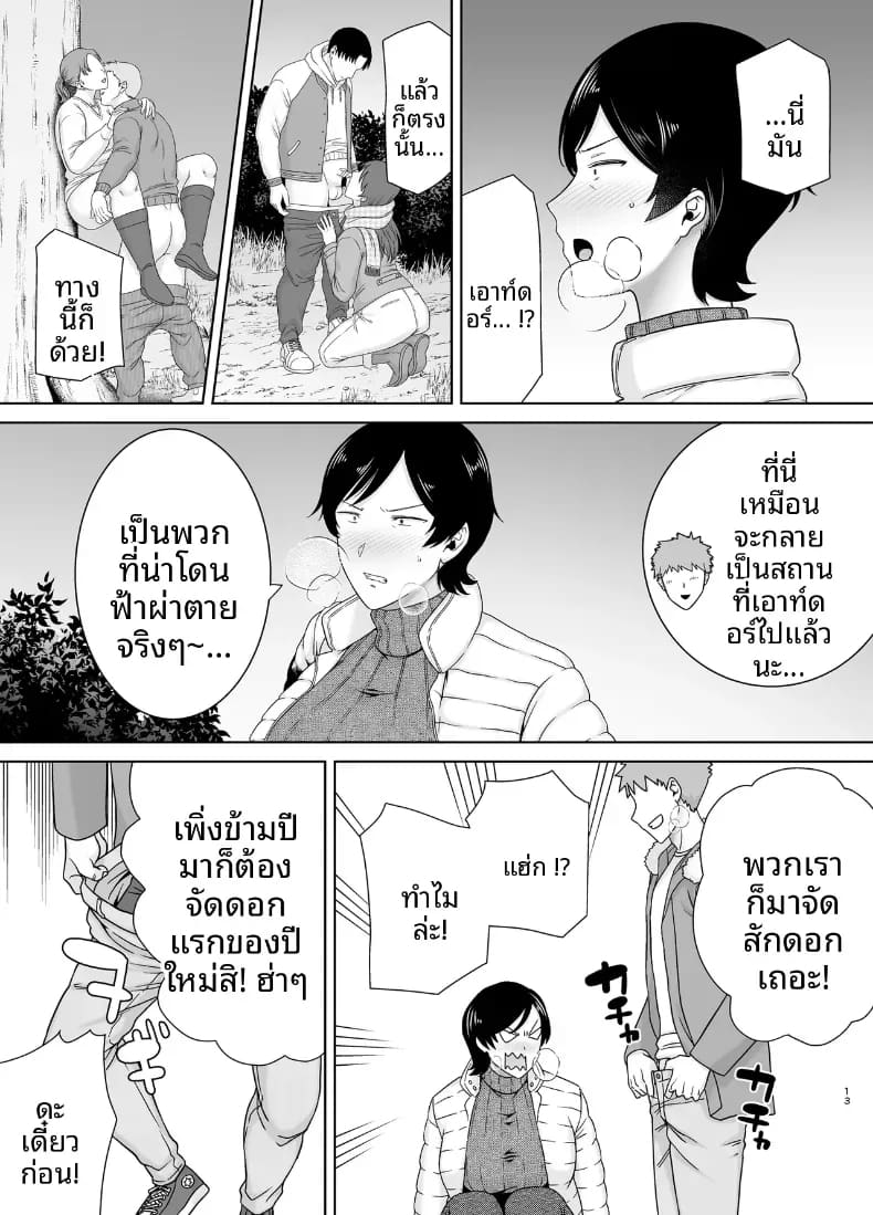 เเม่เองก็เป็นผู้หญิงนะ 5 ภาพ 11