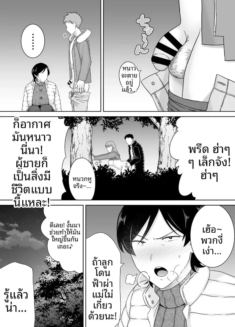 เเม่เองก็เป็นผู้หญิงนะ 5 ภาพ 12