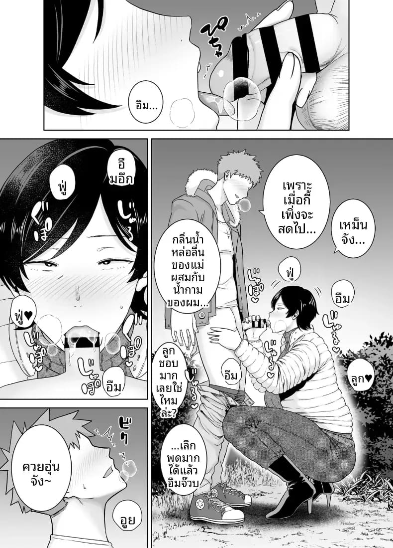 เเม่เองก็เป็นผู้หญิงนะ 5 ภาพ 13
