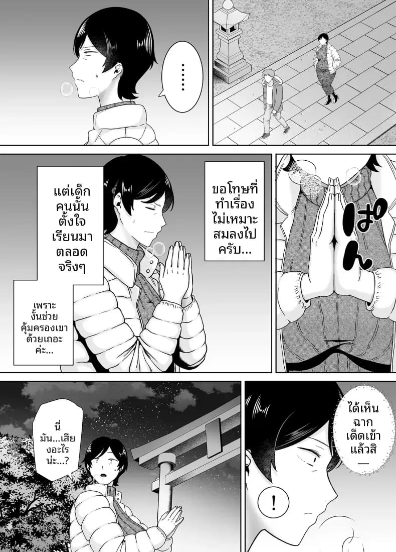 เเม่เองก็เป็นผู้หญิงนะ 5 ภาพ 22