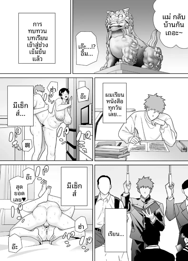 เเม่เองก็เป็นผู้หญิงนะ 5 ภาพ 23