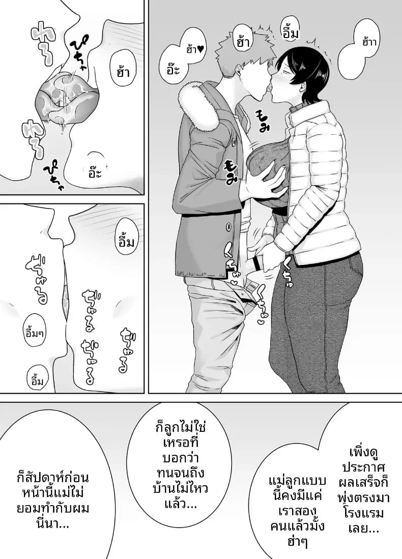 เเม่เองก็เป็นผู้หญิงนะ 5 ภาพ 26