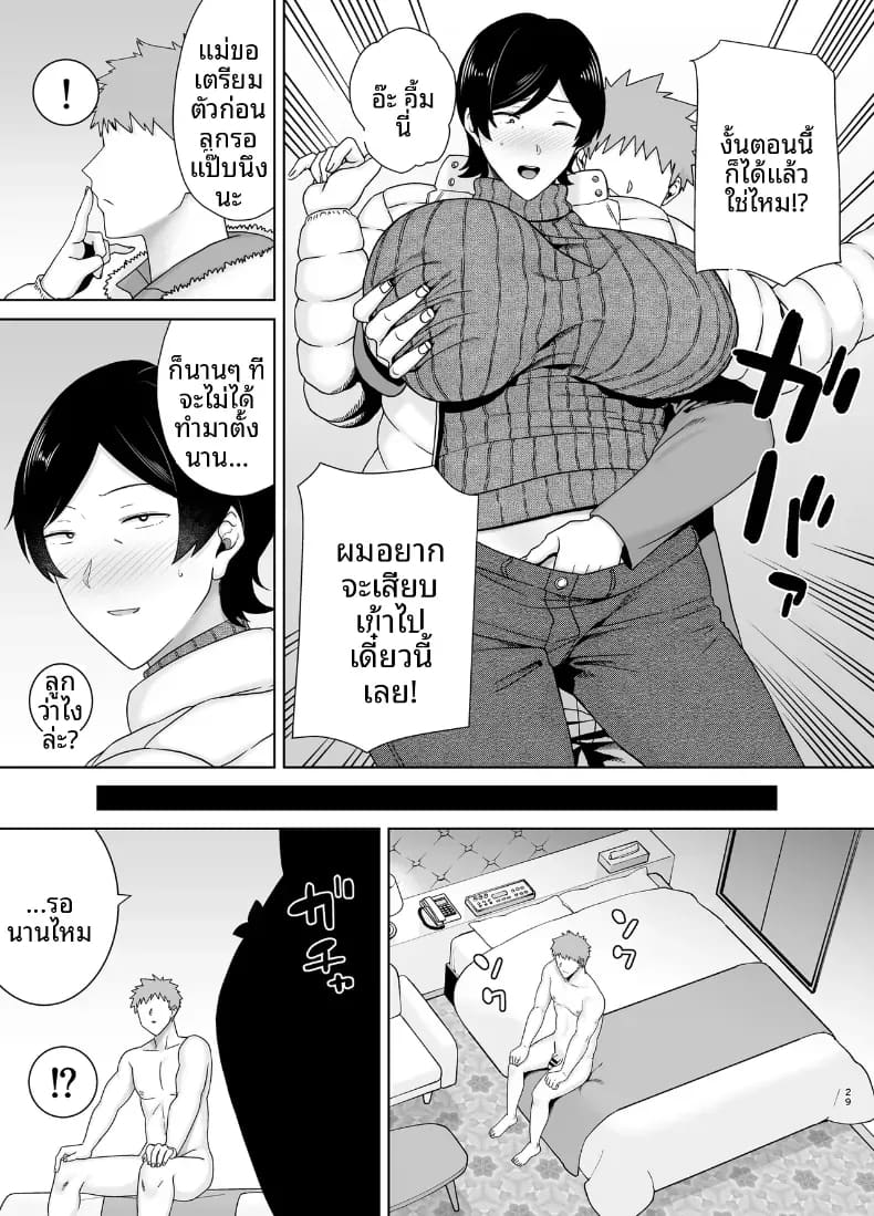 เเม่เองก็เป็นผู้หญิงนะ 5 ภาพ 27