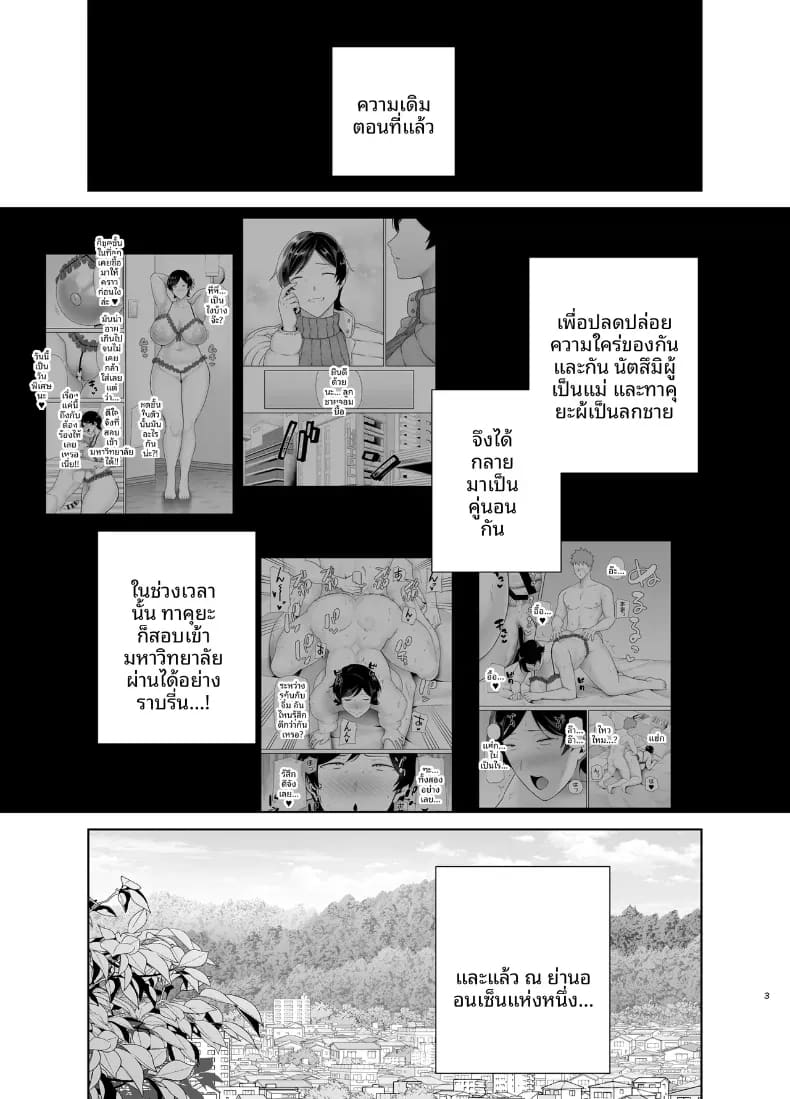 เเม่เองก็เป็นผู้หญิงนะ 6 ภาพ 1