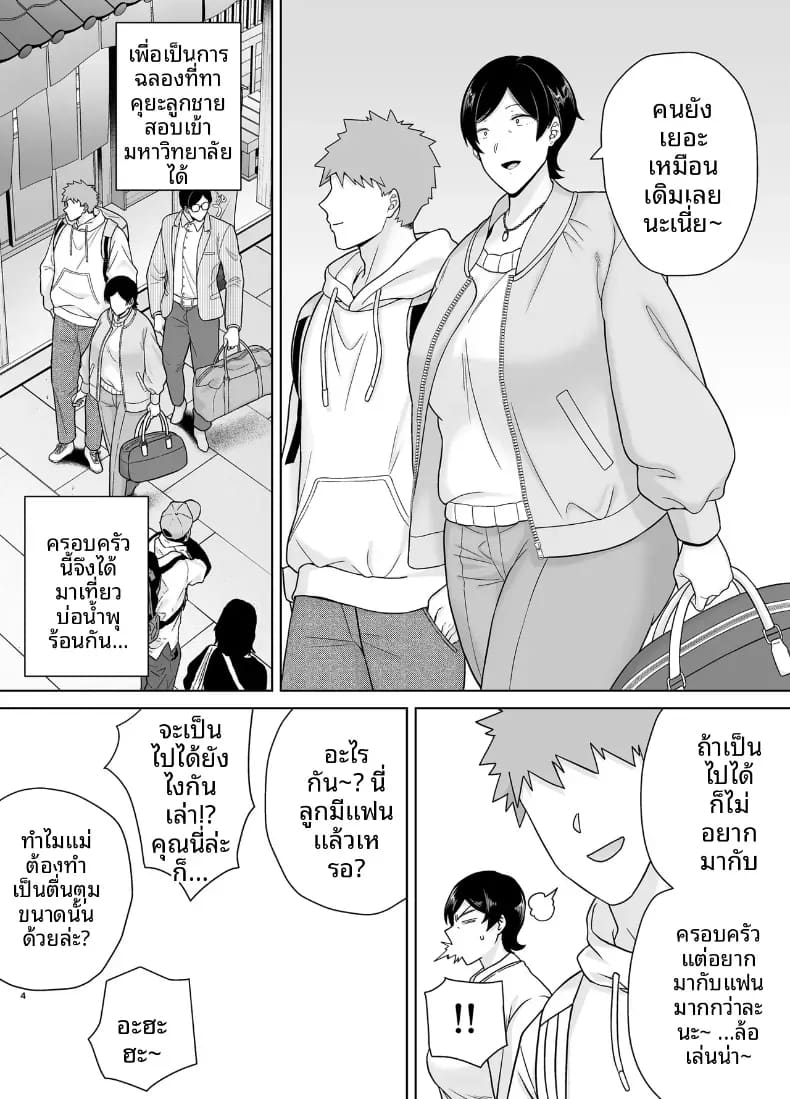 เเม่เองก็เป็นผู้หญิงนะ 6 ภาพ 2
