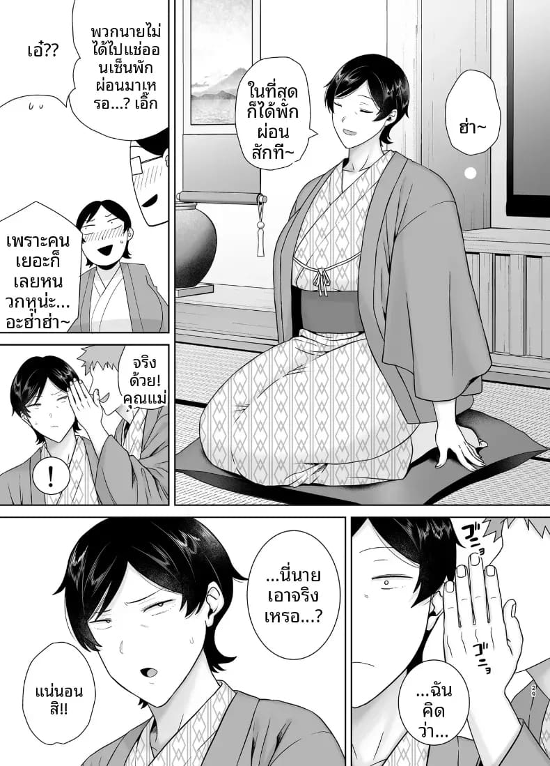 เเม่เองก็เป็นผู้หญิงนะ 6 ภาพ 27