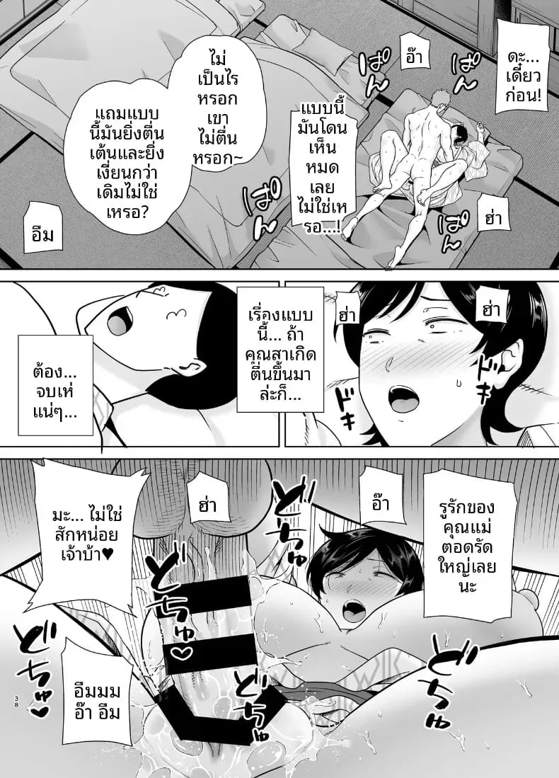 เเม่เองก็เป็นผู้หญิงนะ 6 ภาพ 36