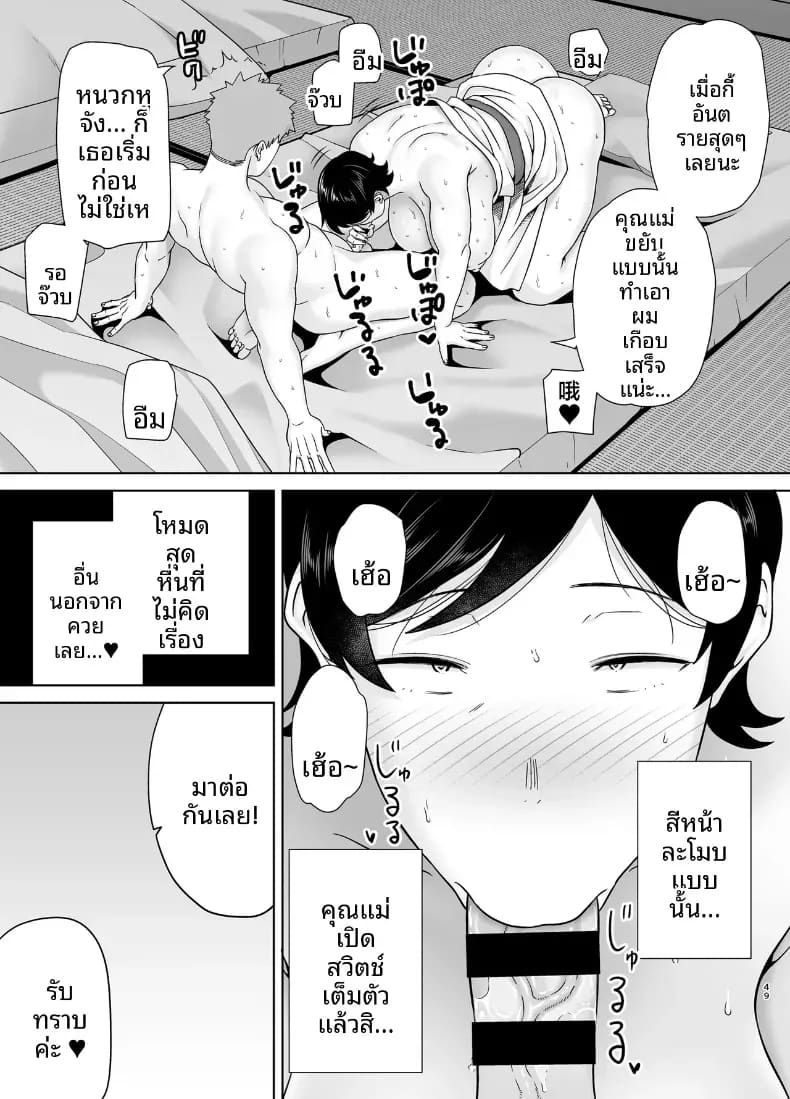 เเม่เองก็เป็นผู้หญิงนะ 6 ภาพ 47
