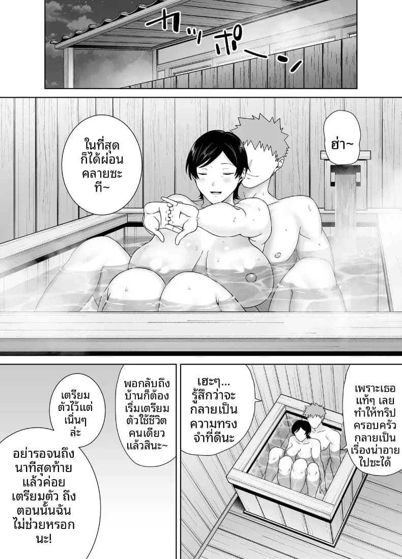 เเม่เองก็เป็นผู้หญิงนะ 6 ภาพ 62