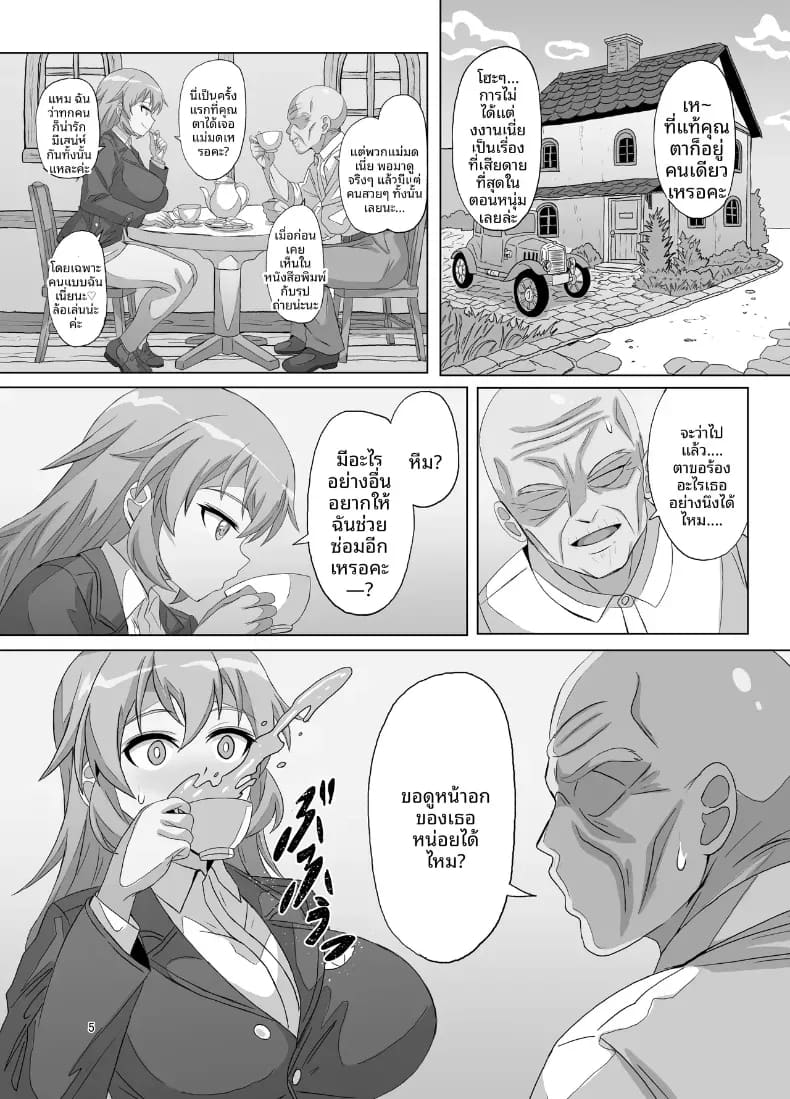 เมื่อช้าปะทะเร็ว ภาพ 3