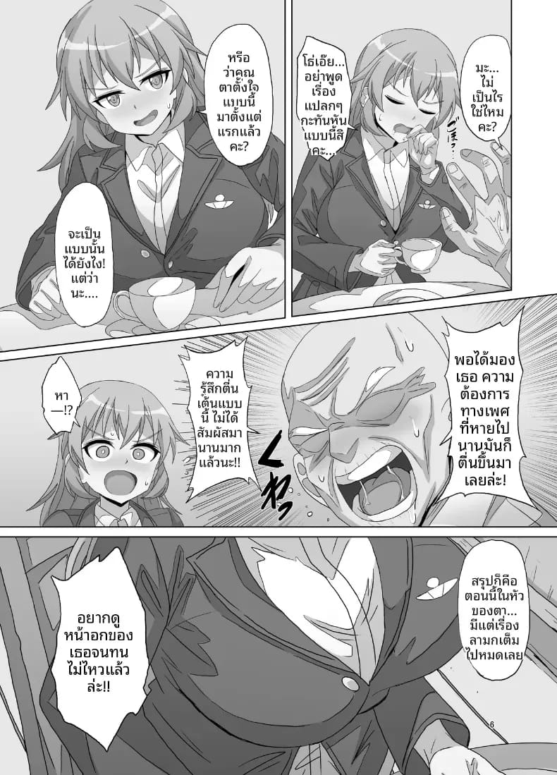 เมื่อช้าปะทะเร็ว ภาพ 4